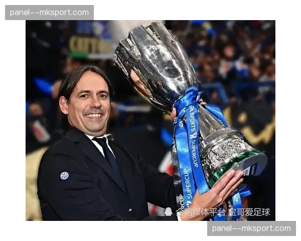 赛后言论：国米主帅小因扎吉称“意甲冠军是团队坚韧的奖赏”